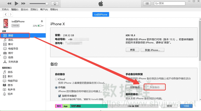 方法二:在itunes备份中恢复苹果手机删除的照片