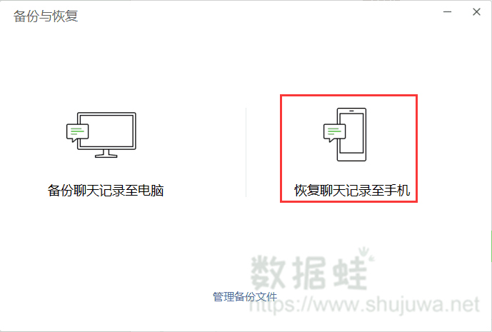 恢复方法二:微信聊天记录备份恢复被删聊天记录