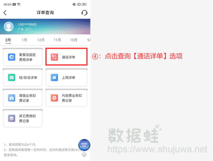 选择“通话详单”