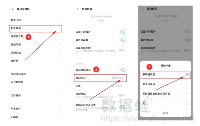 选择声音设置