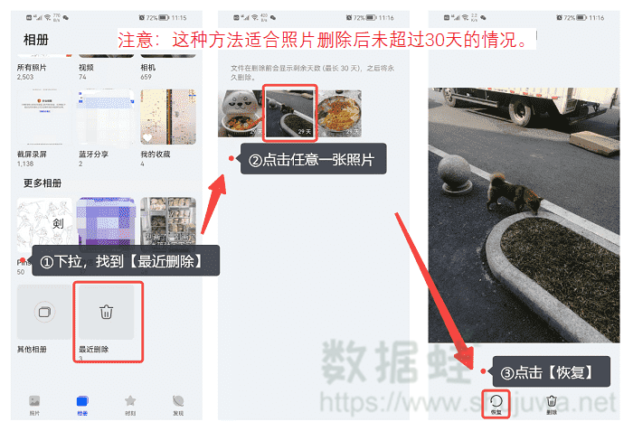 怎么找回手机相册里删除的照片?有3个好用的方法