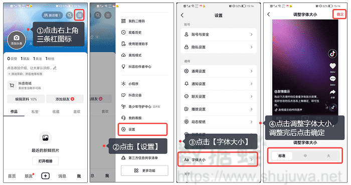 抖音字体增大