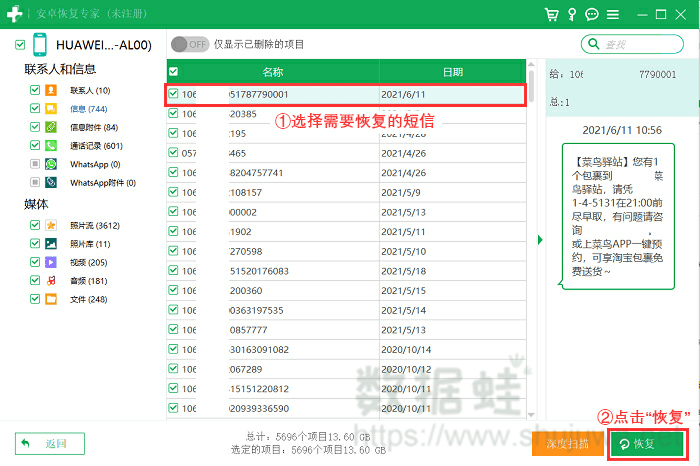 勾选并恢复短信