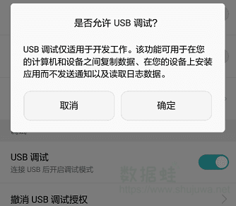USB调试模式