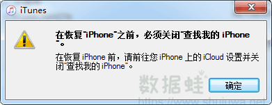 关闭点“查找我的 iPhone功能提示