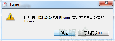 13.2ios需要安装最新版iTunes