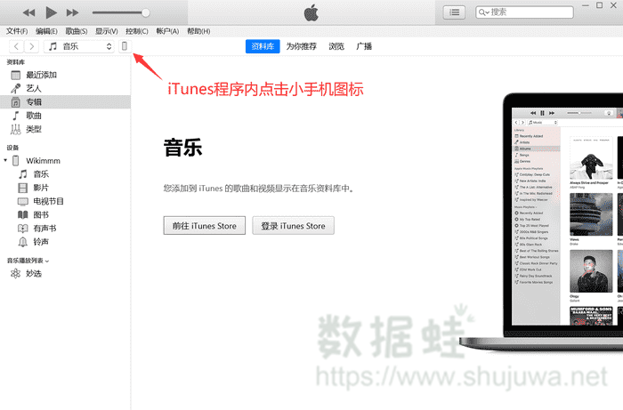 电脑打开iTunes并通过USB连接苹果设备到电脑，进入iTunes程序主页面后，点击左上方手机图标。