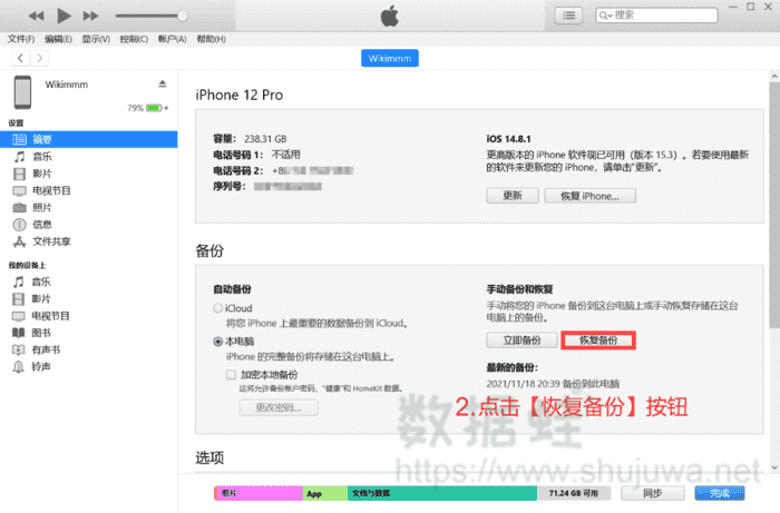 仅需点击恢复备份