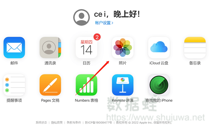 登录iCloud官网