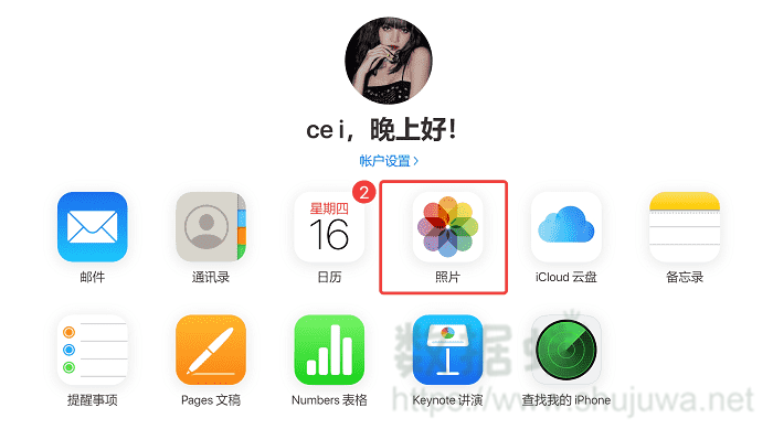 从iCloud找回手机照片