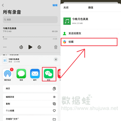 通过微信传输导出iPhone录音文件