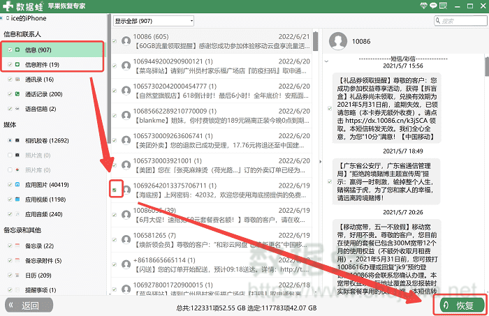 预览与恢复删除信息（含iMessage信息）