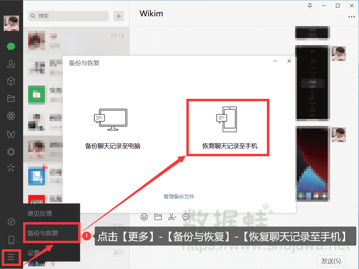 在电脑微信点击【更多】-【备份与恢复】-【恢复聊天记录至手机】。