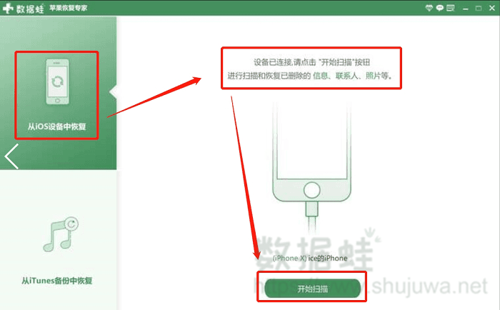 安装数据蛙苹果恢复专家到电脑上