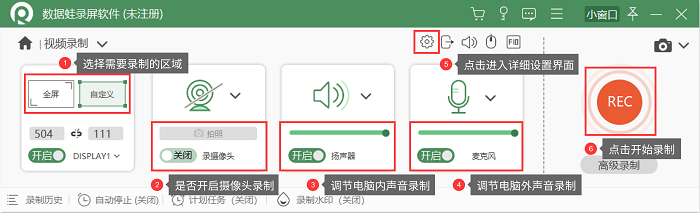 视频录制设置界面