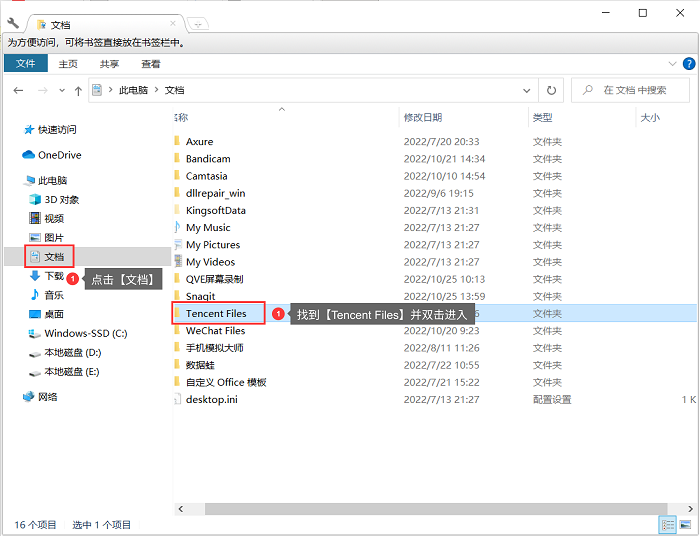 找到[Tencent Files]文件