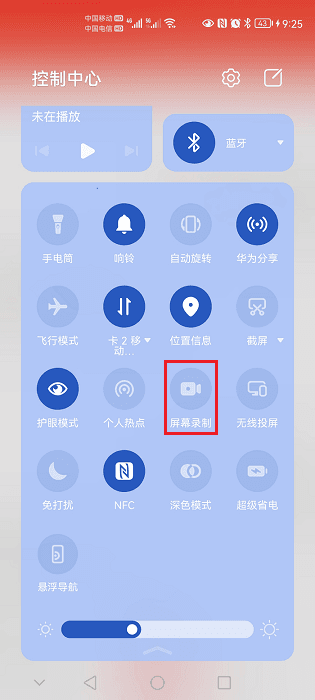华为手机录屏