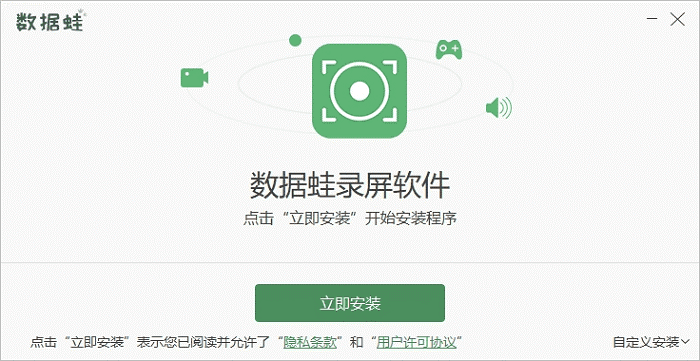 下载并安装数据蛙录屏软件软件