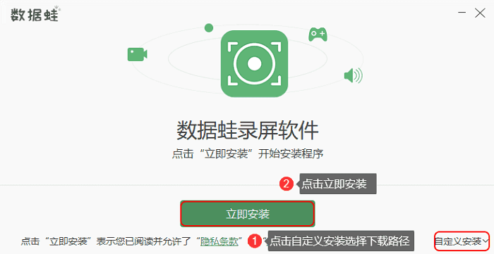 下载并安装数据蛙录屏软件
