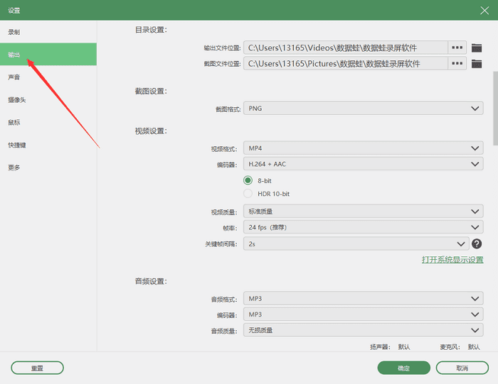 输出设置