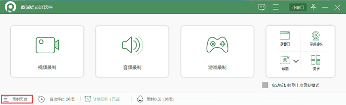 数据蛙录屏软件录制历史