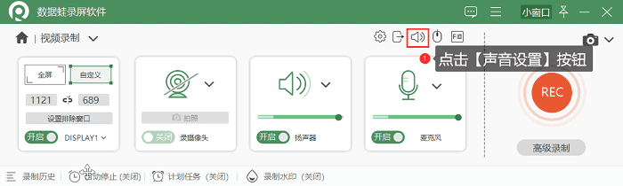 点击声音设置按钮