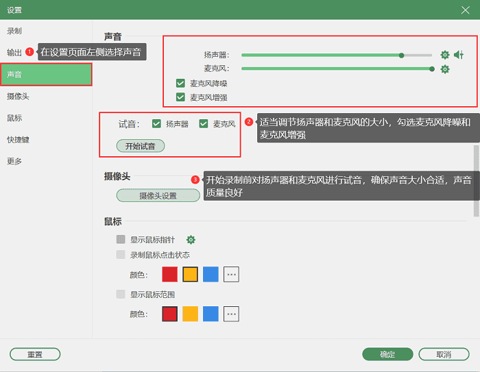 调节麦克风和扬声器