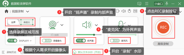 视频录制操作界面