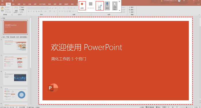 PPT屏幕录制预览