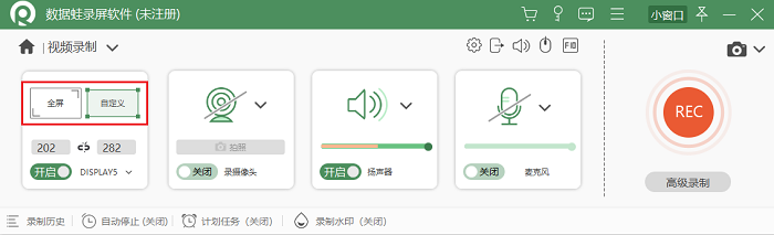 自定义区域录制