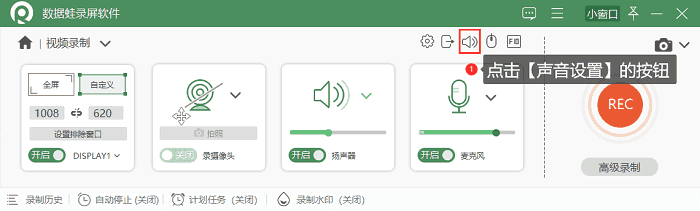 点击声音设置