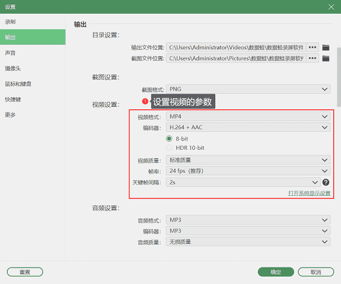 更改视频参数