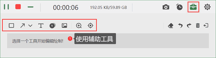 使用录屏工具