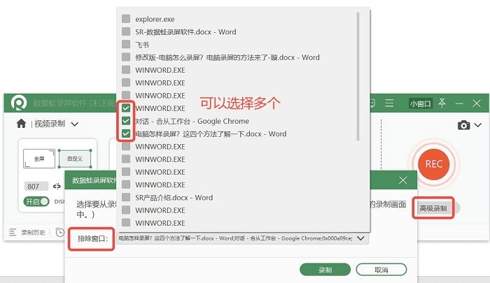 排除窗口