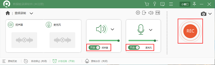 开启录制声音