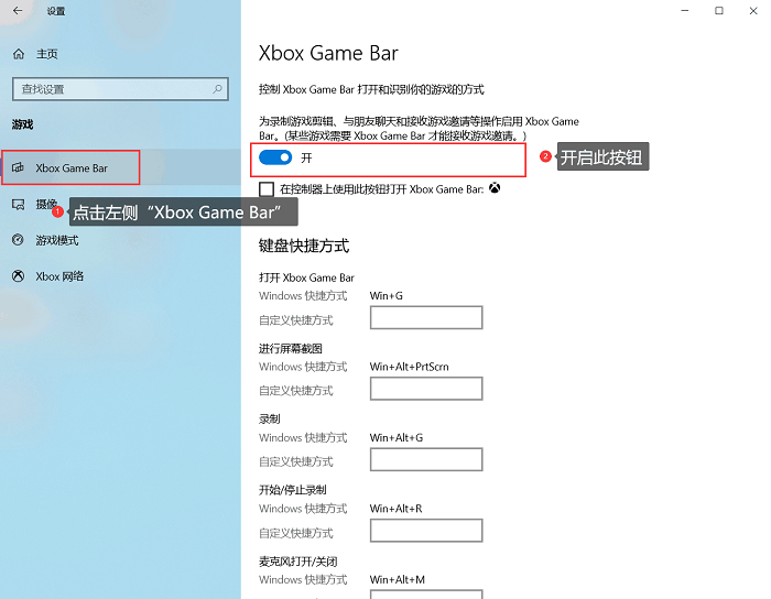 打开Xbox Game Box录制功能