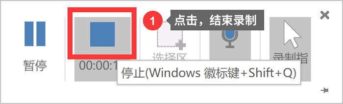 ppt结束录制