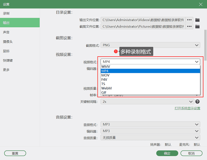 可以录制多种格式的录屏文件