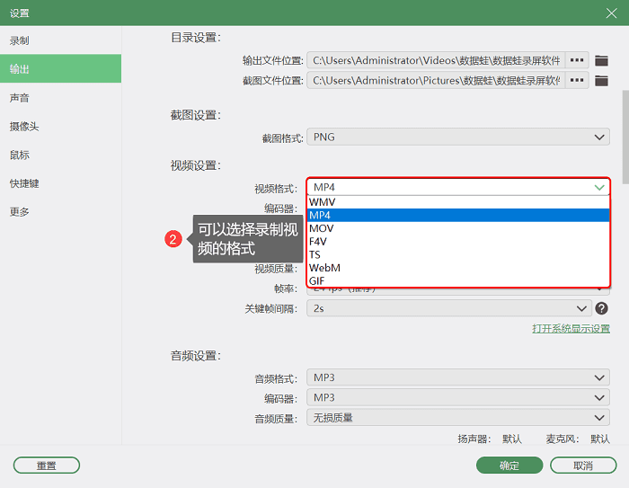 设置录屏格式