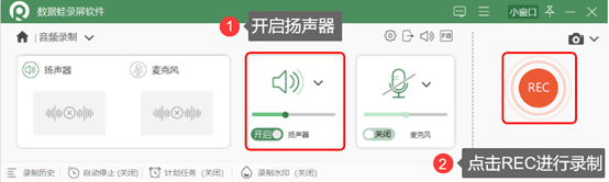 开启扬声器