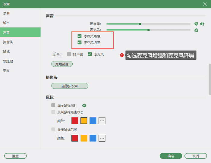 支持对麦克风进行降噪、增强处理