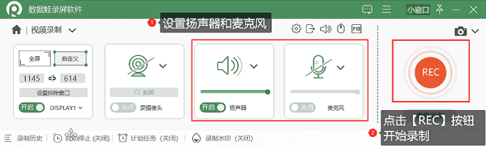 设置麦克风声音