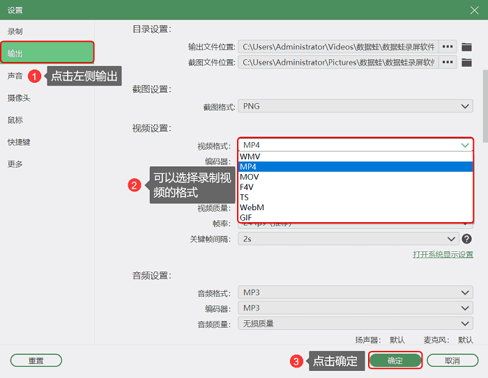 设置录制格式