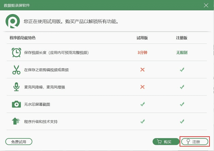 数据蛙录屏软件激活注册码