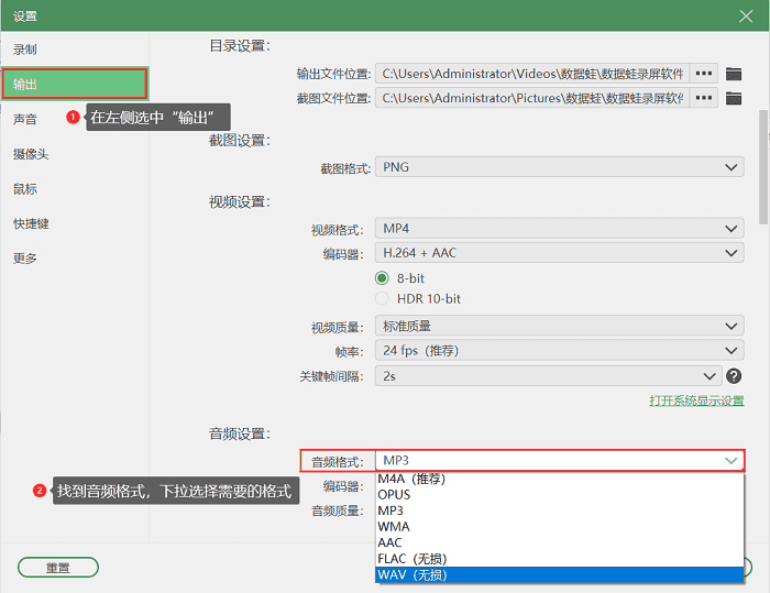 设置音频格式