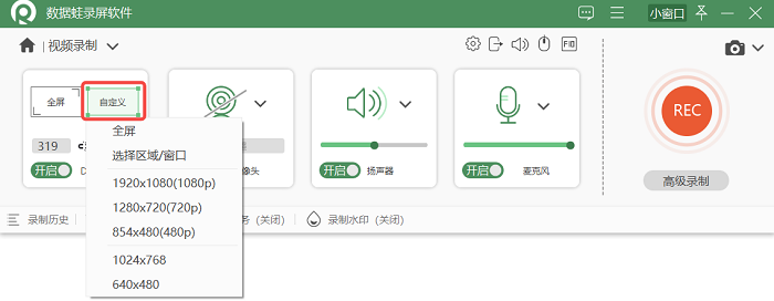 选取“自定义”录制区域