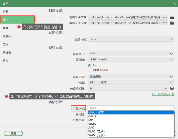 音频格式设置