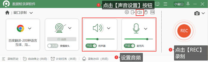 设置录屏声音