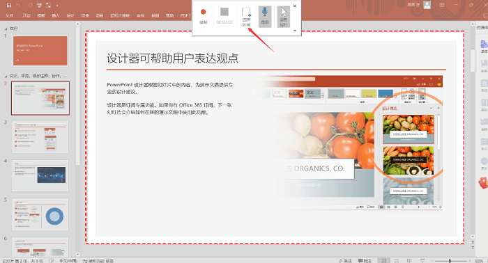 Power Point录制屏幕视频