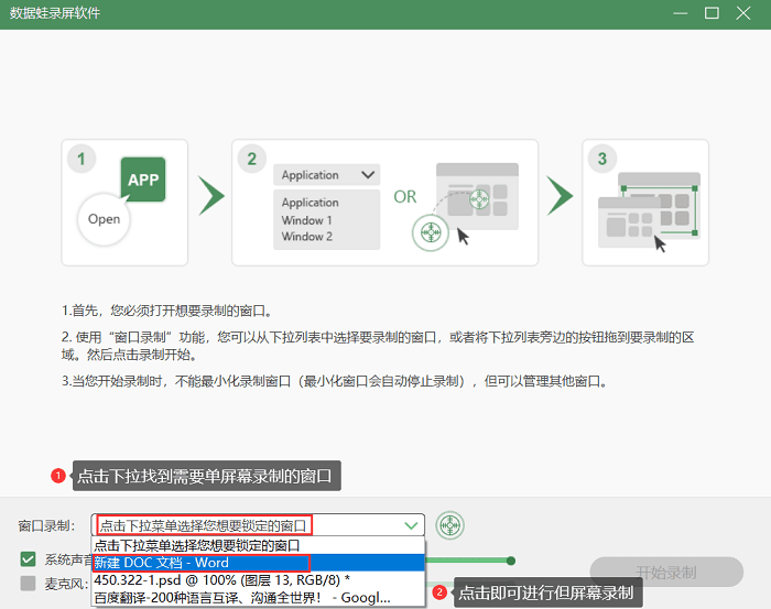 选择需要录制的窗口